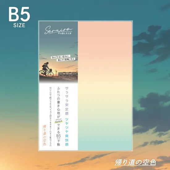 そら色したじき B5