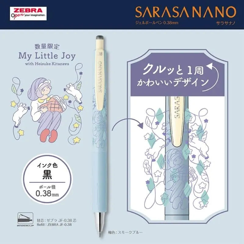 【限定】北澤平祐 サラサナノ 0.38 MyLittleJoy 4本セット