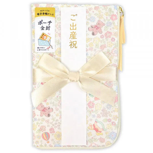 出産祝いにぴったりのポーチ型ご祝儀袋|母子手帳が入る金封