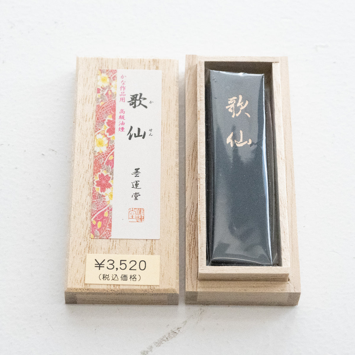 墨運堂 固形墨 歌仙 0.7丁型