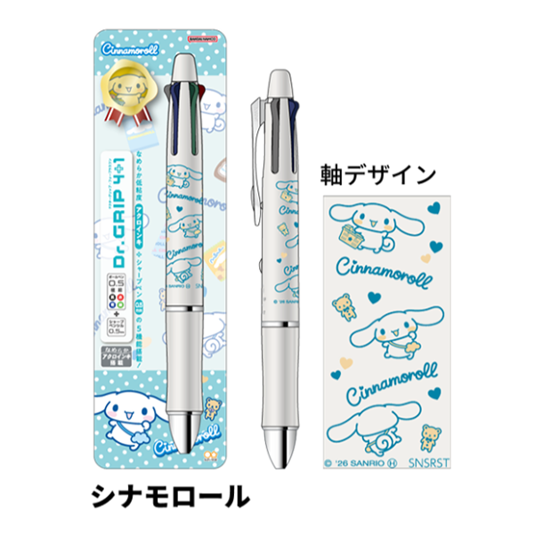 サンリオ Dr.Grip 4+1