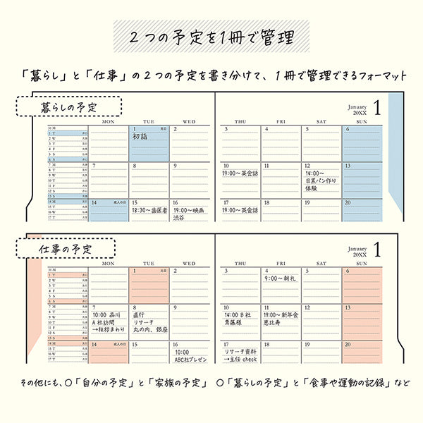 【2027年版】 10月始まり|ダブルスケジュール〈B6〉