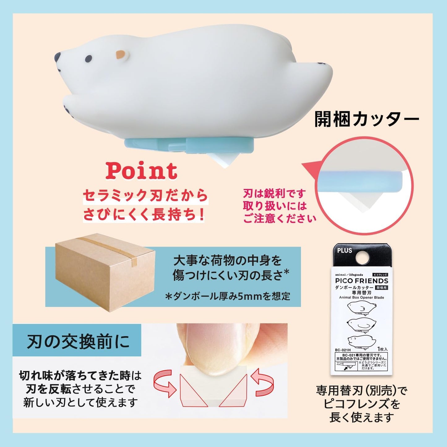 ダンボールカッター 開梱用 ピコフレンズ