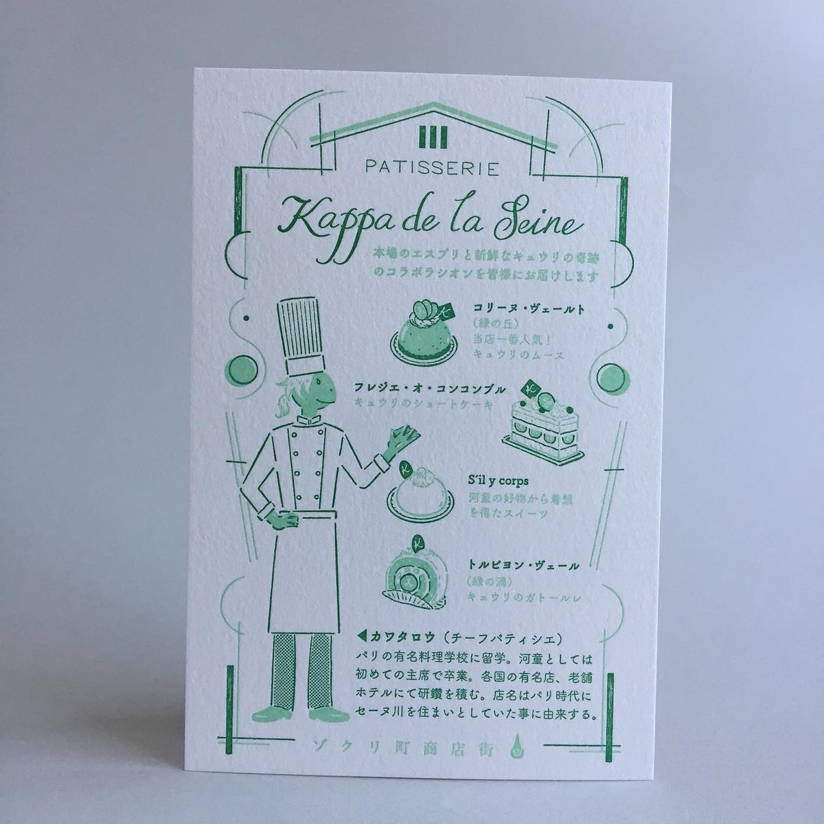 九ポ堂 ポストカード 架空商店街|ゾクリ町商店街