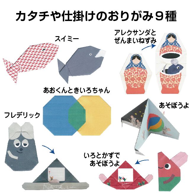 名作絵本折り紙2 レオレオニ