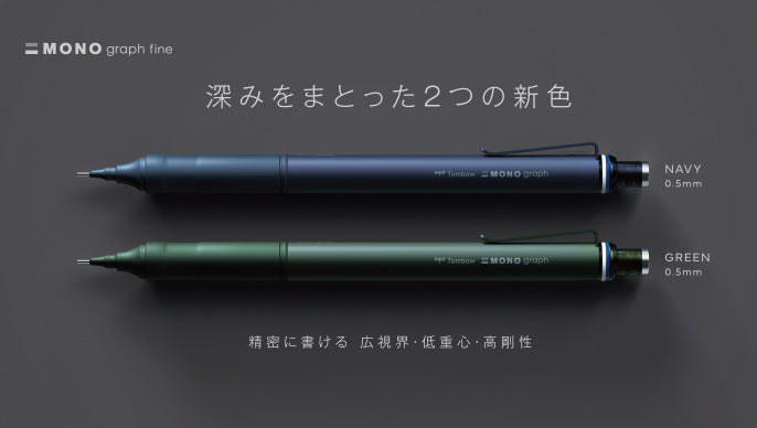 モノグラフファイン 0.5 シャープペン 「新色追加!」
