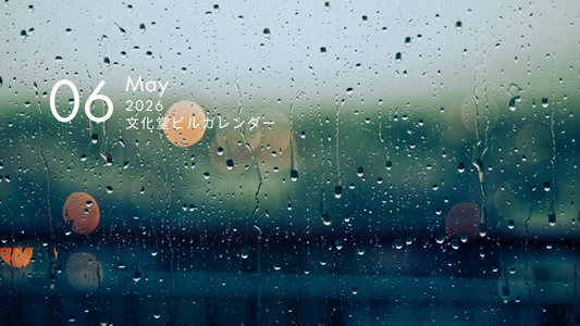 6月の文化堂ビルカレンダー