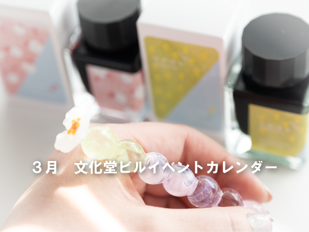 【2025年3月】文化堂ビルカレンダー