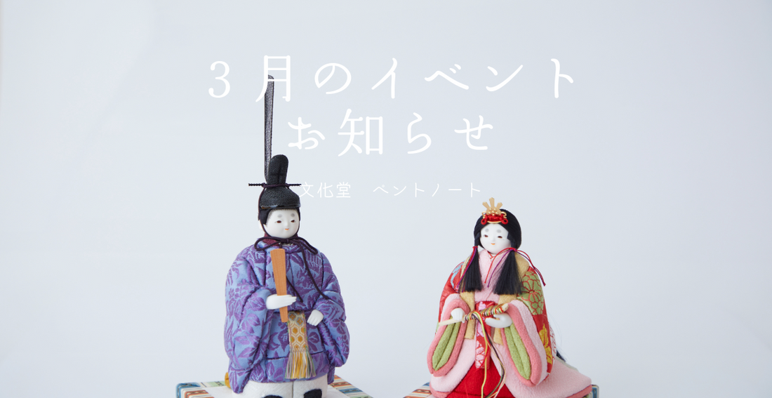 ３月イベントのお知らせ