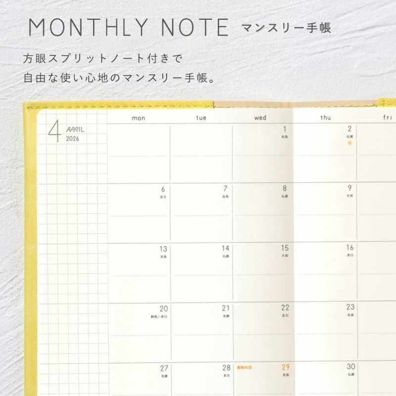 【2026年版】SUNNY SCHEDULE BOOK マンスリー 4月始まり