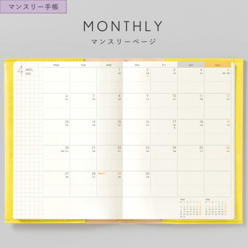 【2026年版】SUNNY SCHEDULE BOOK マンスリー 4月始まり