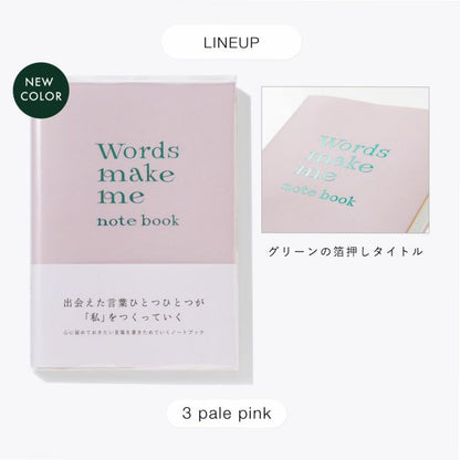 いい言葉に出会ったとき書き留めるノート。「Words make me notebook」