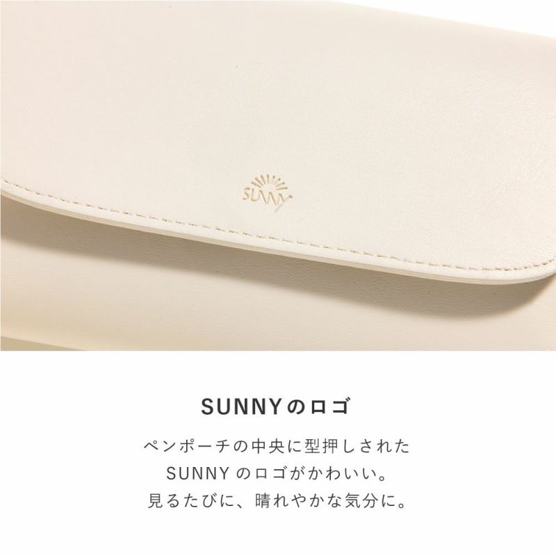 SUNNY フラットペンポーチ