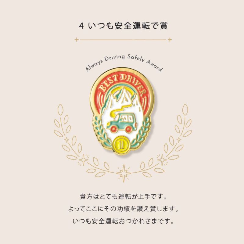 いろは出版　MY AWARD PiNS
