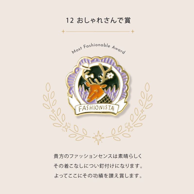 いろは出版　MY AWARD PiNS