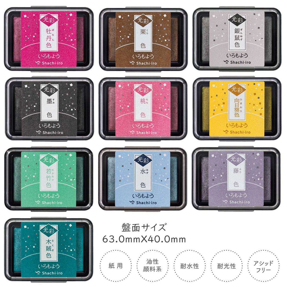 いろもよう 光彩 スタンプパッド シヤチハタ