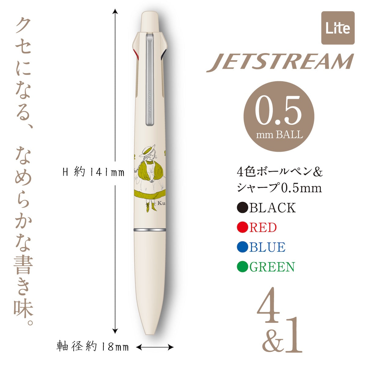 ジェットストリーム 4＆1 くらはしれい JETSTREAM 4+1
