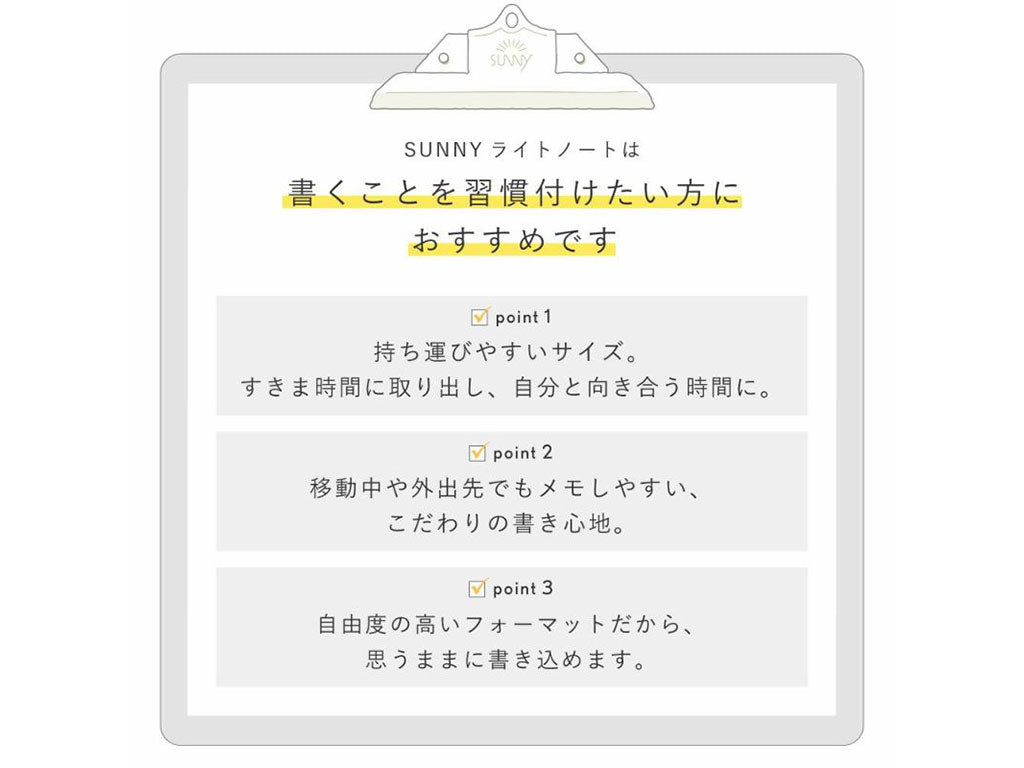 「晴れの毎日を作る小さなノート」SUNNY LIGHT NOTEBOOK