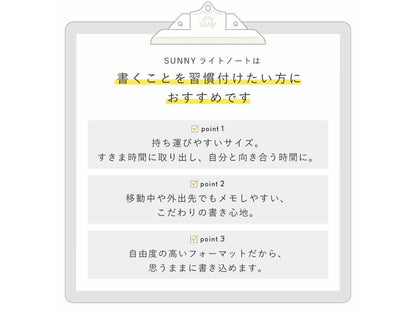 「晴れの毎日を作る小さなノート」SUNNY LIGHT NOTEBOOK
