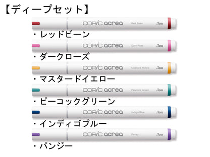 コピック アクレア 6色セット