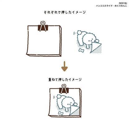ハンココ スライド