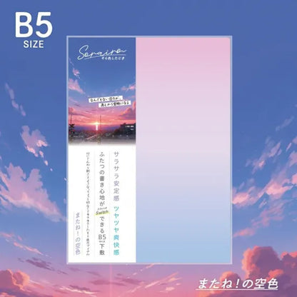 そら色したじき B5
