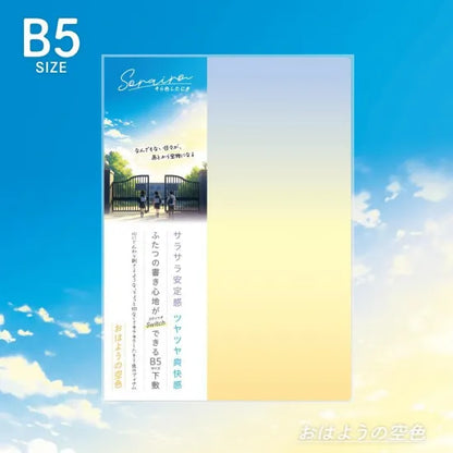 そら色したじき B5