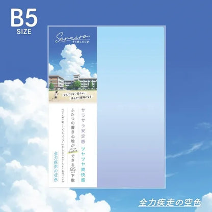 そら色したじき B5