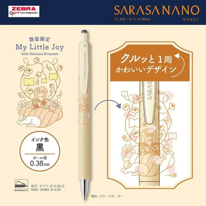 【限定】北澤平祐 サラサナノ 0.38 MyLittleJoy 4本セット