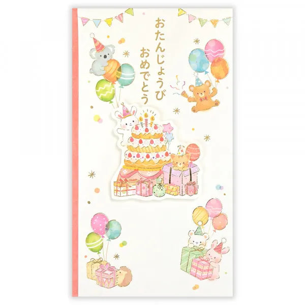 絵本のような御祝儀袋 誕生日
