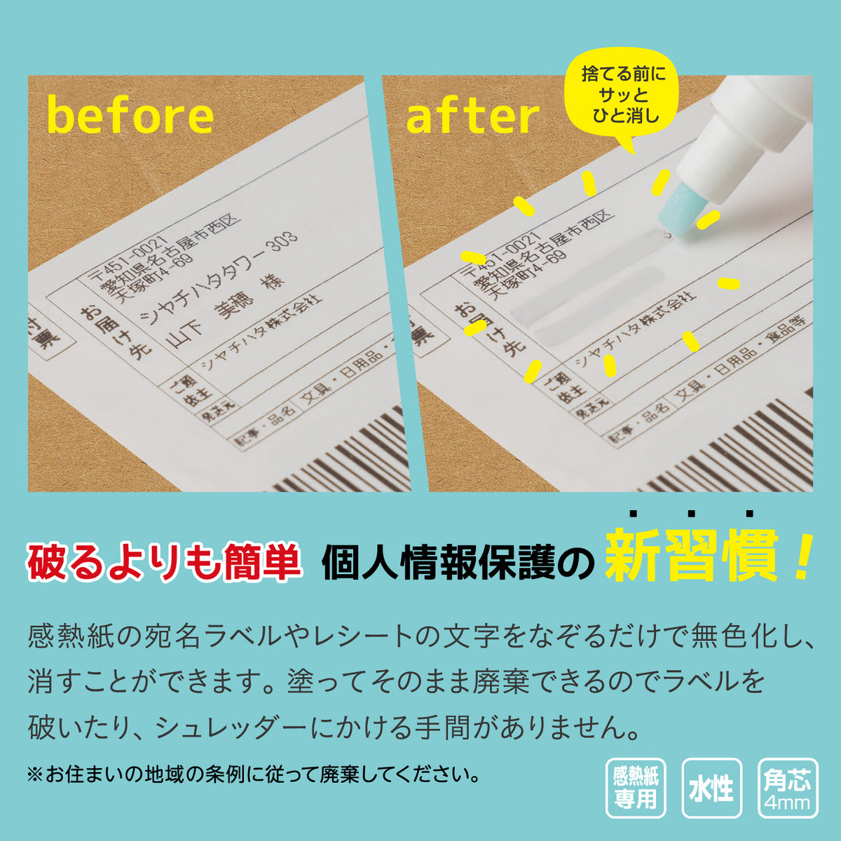 ラベケシ 字消しペン 個人情報保護 シャチハタ