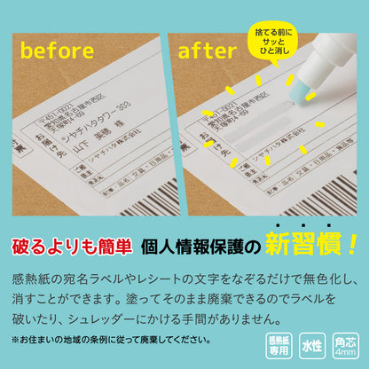 ラベケシ 字消しペン 個人情報保護 シャチハタ