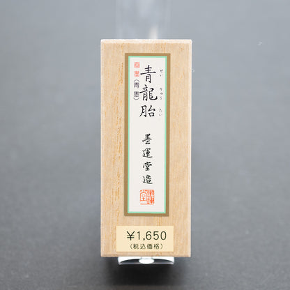 墨運堂 固形墨 青龍胎 0.7丁型