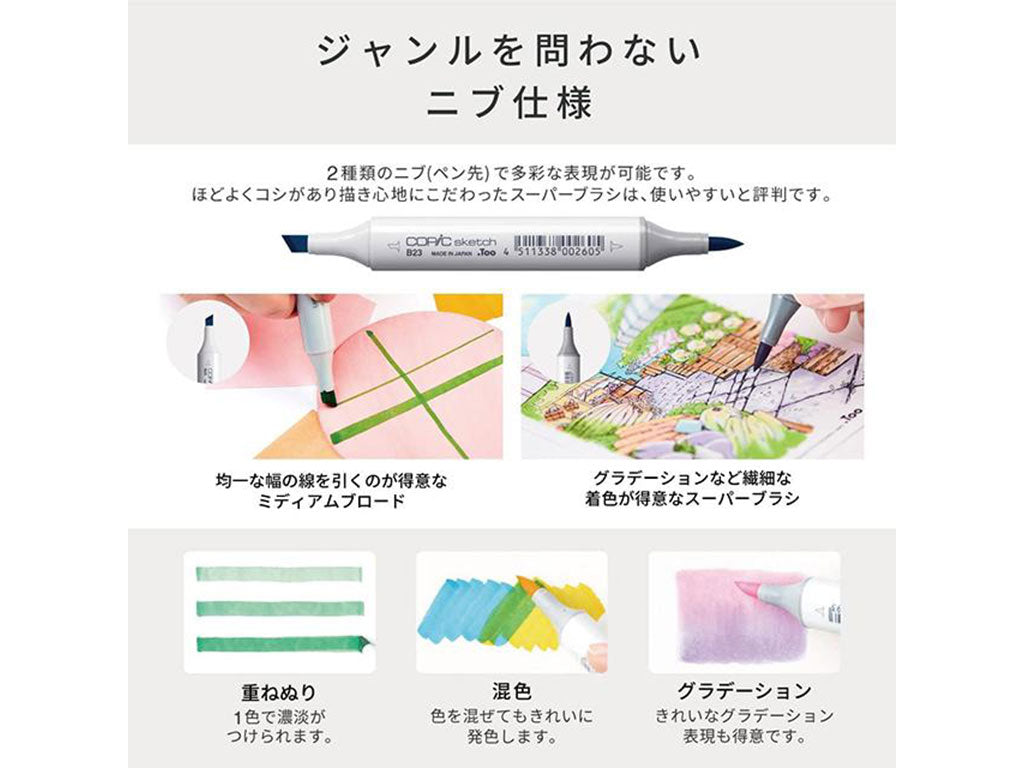 コピック スケッチ ベーシック12色セットB