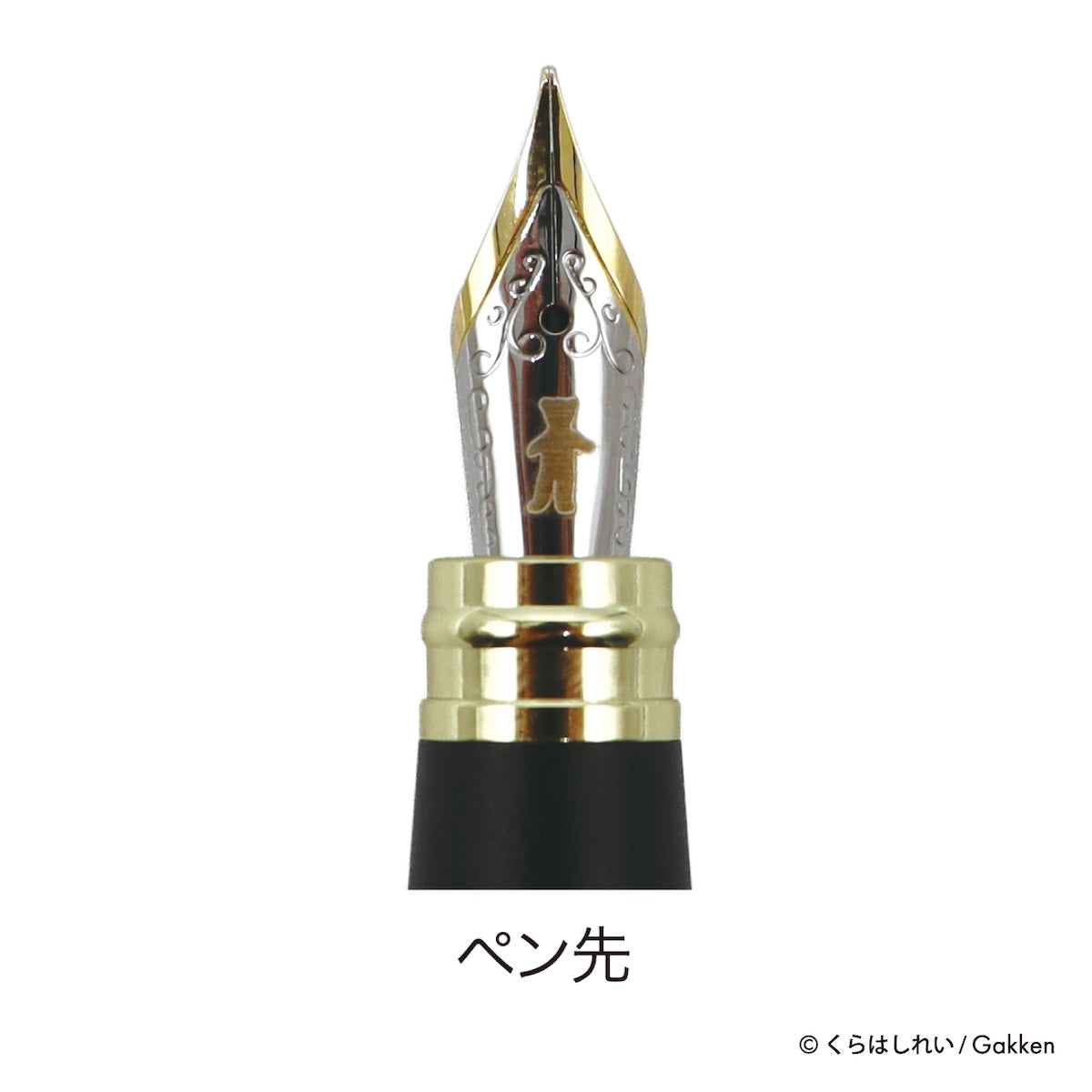 K/R くらはしれい 万年筆