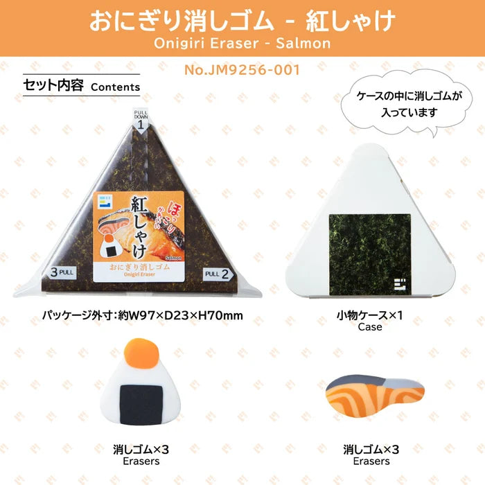 ジムマート おにぎり消しゴム
