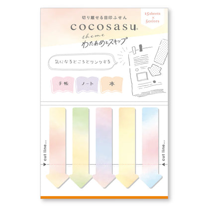 ビバリー ココサスふせん