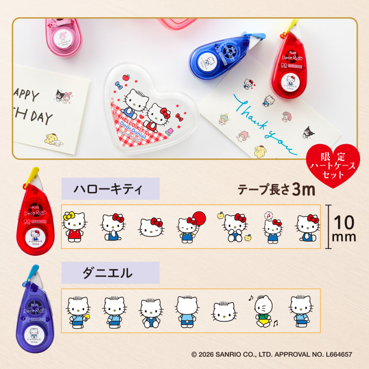 【限定】デコラッシュ サンリオ ハートケースセット