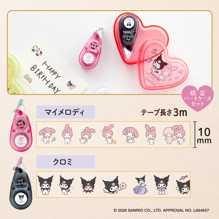 【限定】デコラッシュ サンリオ ハートケースセット
