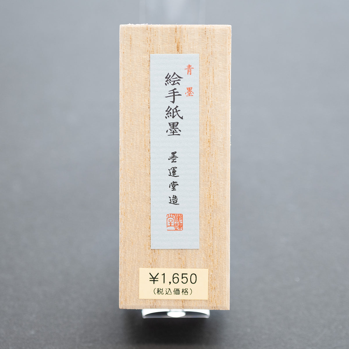 墨運堂 固形墨 絵手紙墨 (絵入) 1.0丁型