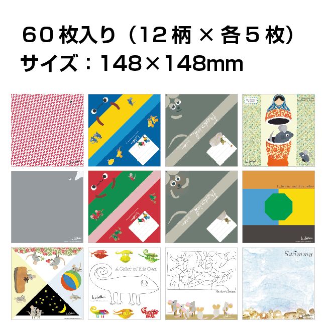 名作絵本折り紙２ レオレオニ