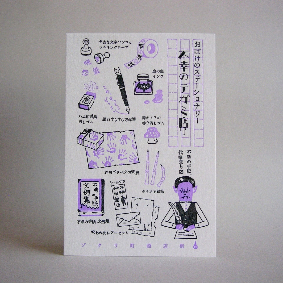 九ポ堂POPUP-ハガキ