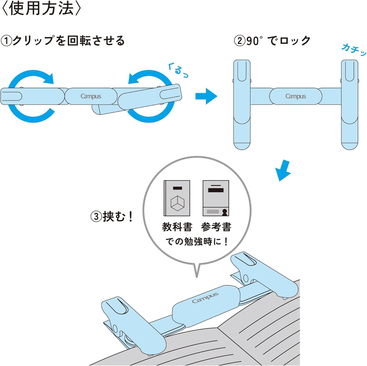campus ペンのように持ち運べるブッククリップ