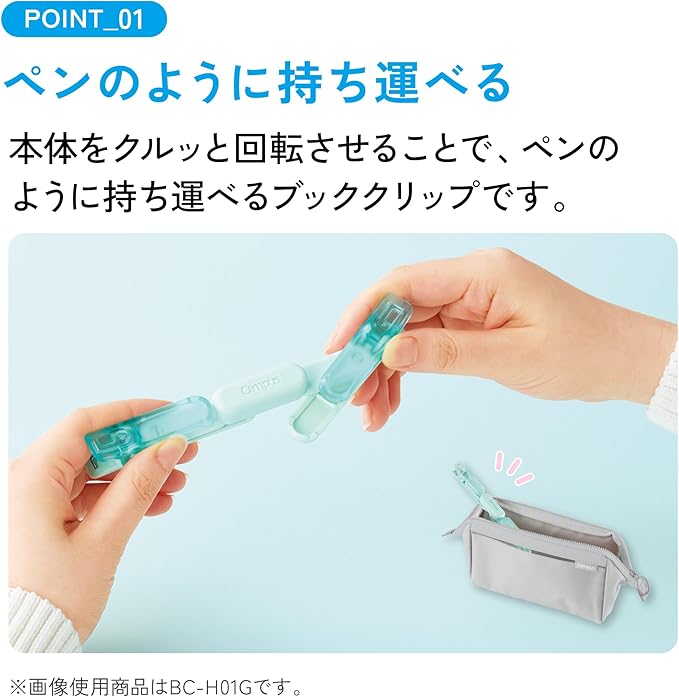 campus ペンのように持ち運べるブッククリップ