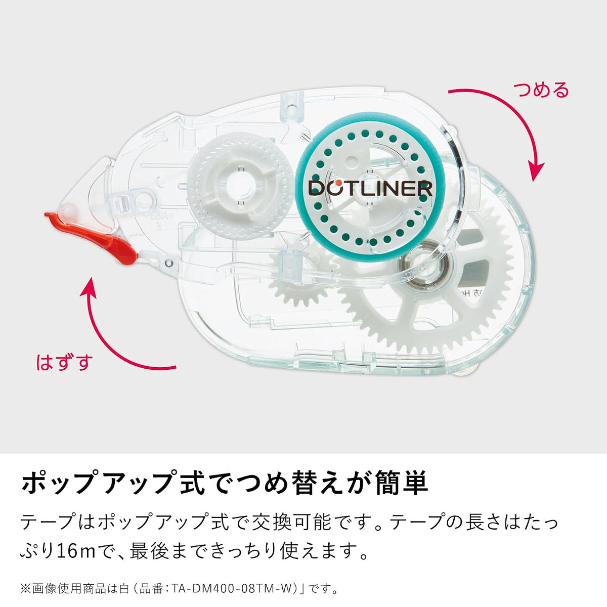 コクヨ テープのり〈ドットライナー〉 TRANSPARENT MECHANISM