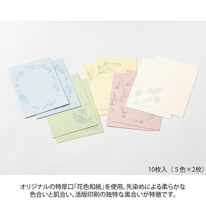 ミドリ 花色和紙 はがき 花色和紙( 5色×2枚)