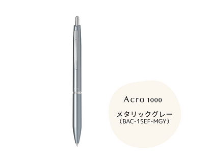 アクロ1000 ボールペン(0.5mm)