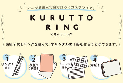 くるっとリング ミニサイズ｜リング 単品