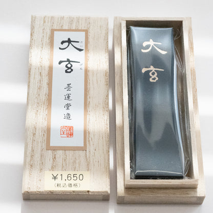 墨運堂 固形墨 大玄 1.3丁型