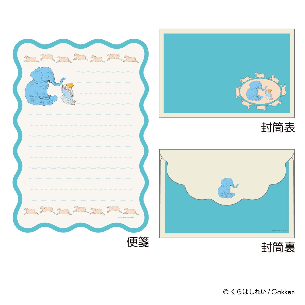 K/R くらはしれい レターセット